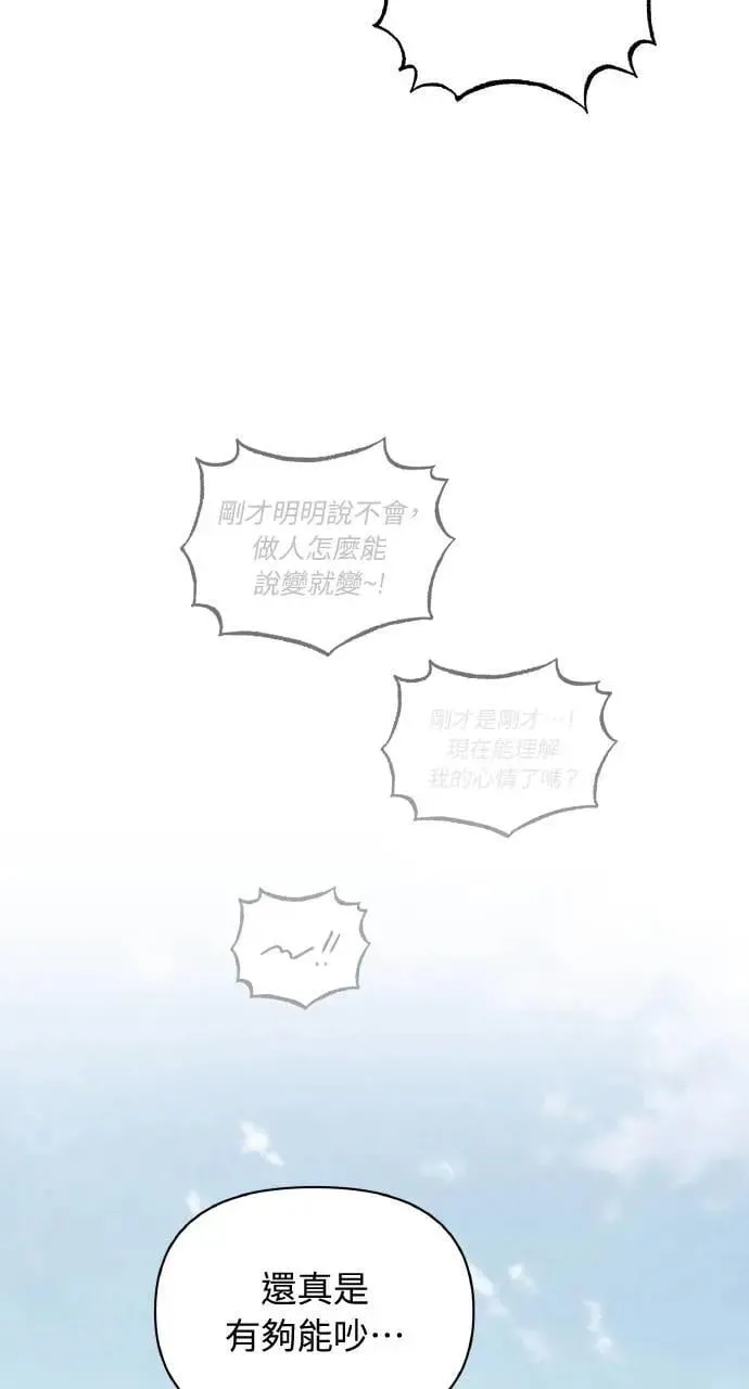 第60话 Epilogue(2) (最终话) 第76页