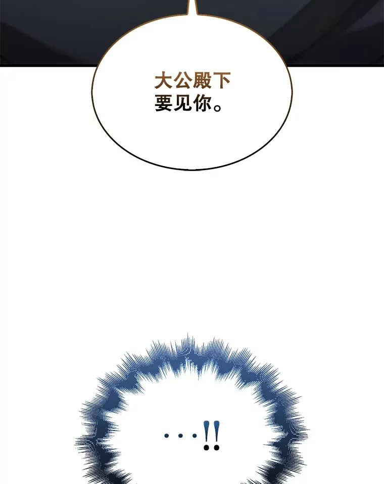 6.面见大公 第20页