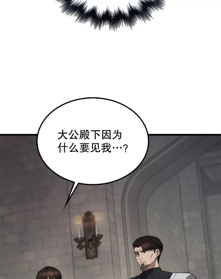 6.面见大公 第21页