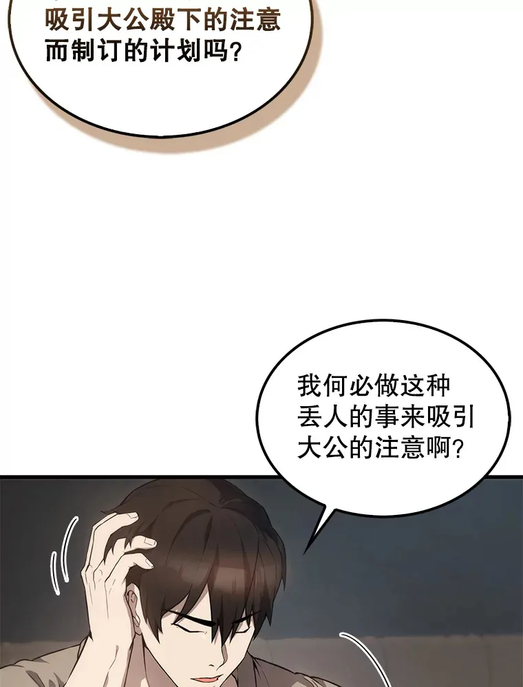 6.面见大公 第33页