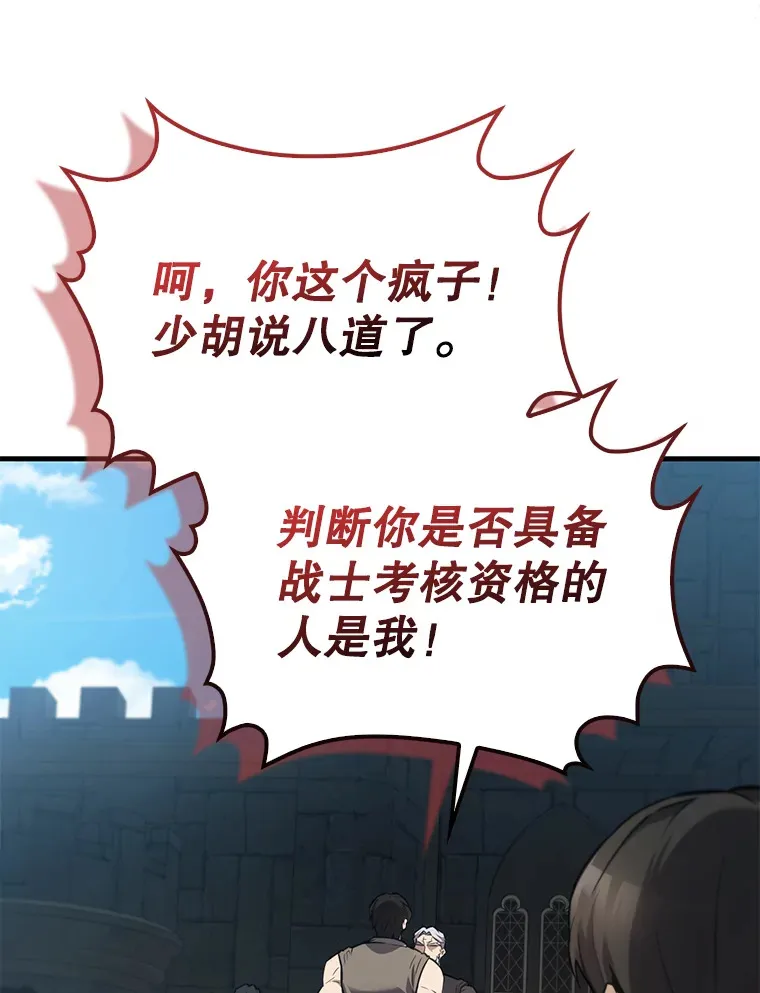 9.挑战教官 第13页