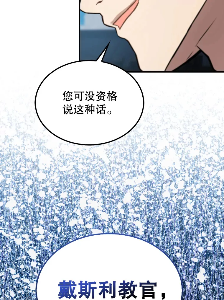 9.挑战教官 第16页