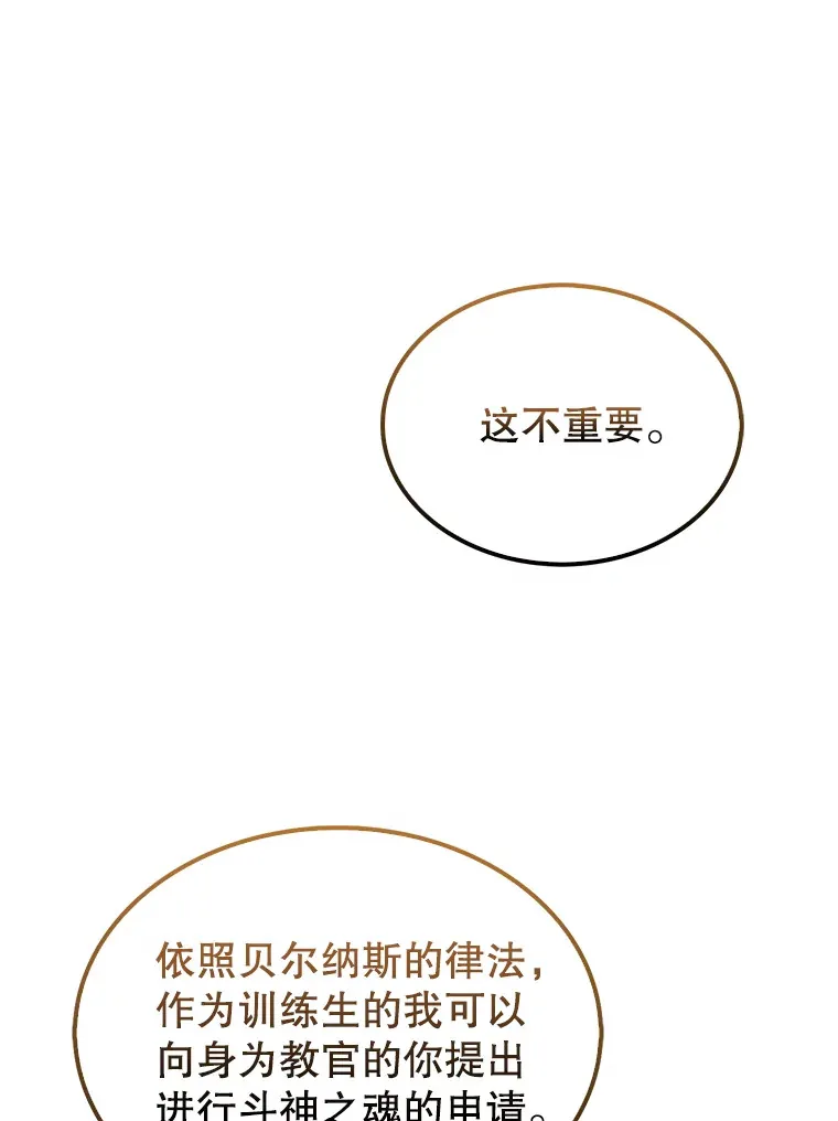 9.挑战教官 第28页