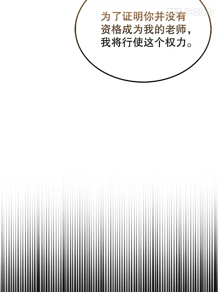 9.挑战教官 第30页