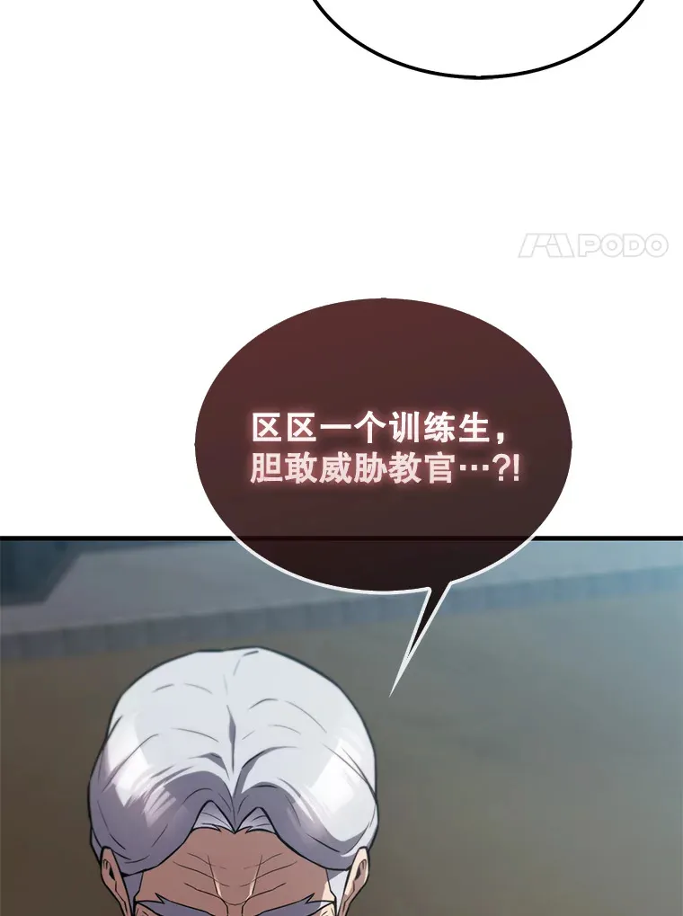 9.挑战教官 第62页