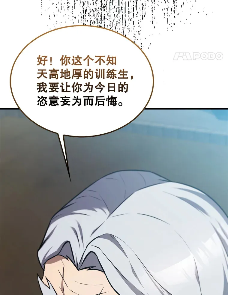 9.挑战教官 第75页