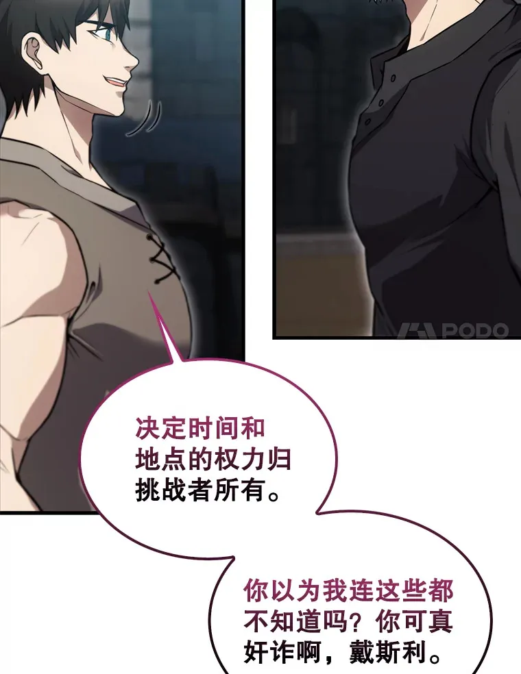 9.挑战教官 第78页