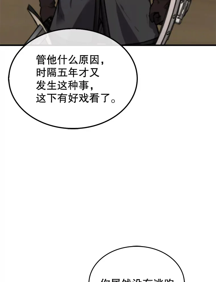 9.挑战教官 第103页