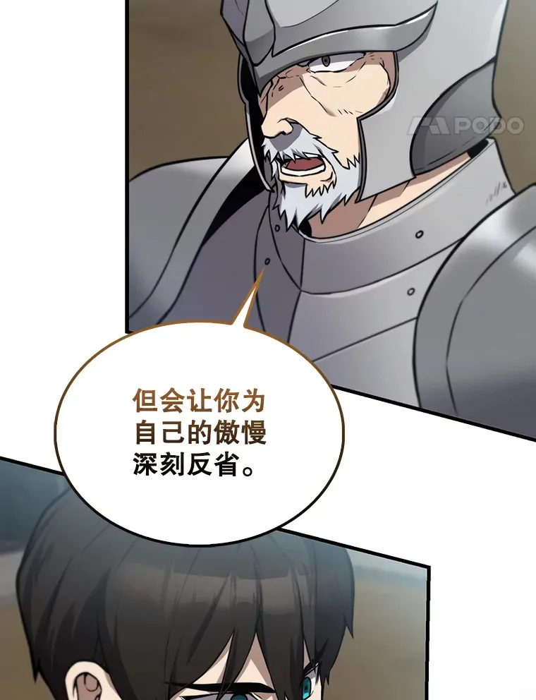 9.挑战教官 第106页