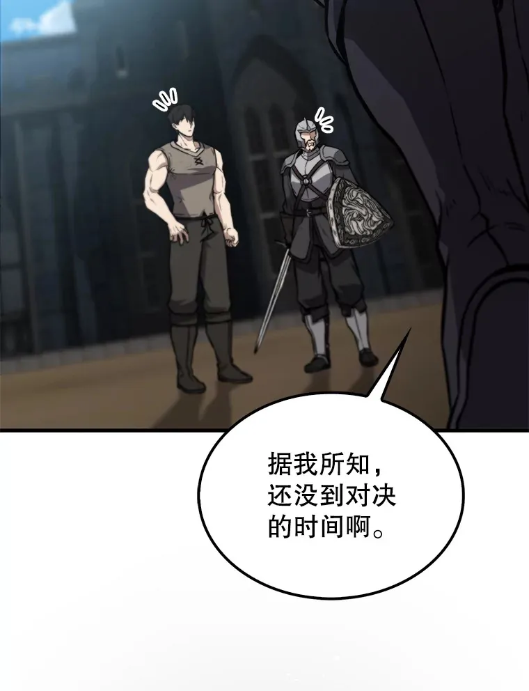 9.挑战教官 第110页