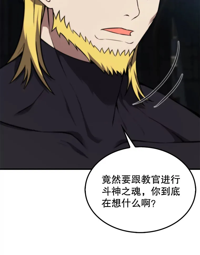 9.挑战教官 第118页