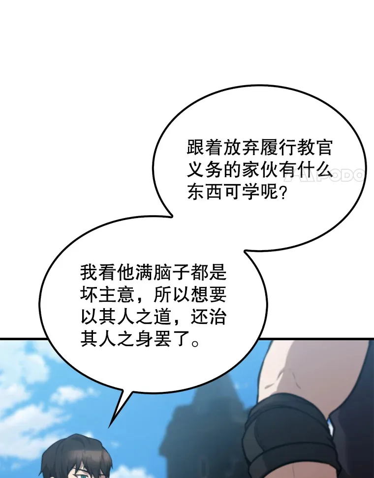 9.挑战教官 第119页