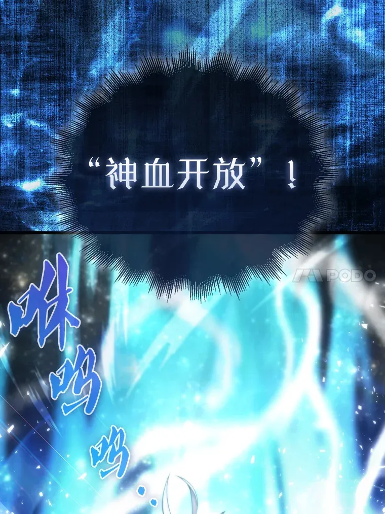 10.神血开放 第103页
