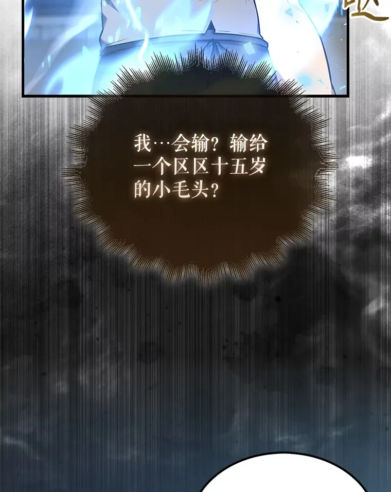 11.打败教官 第43页