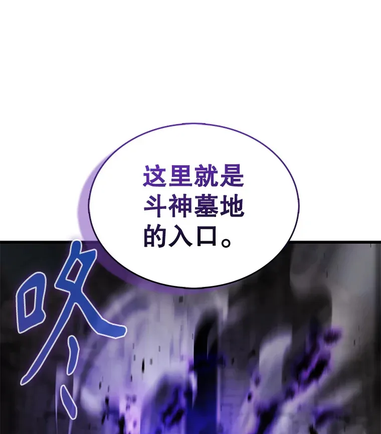 12.进入斗神墓地 第41页
