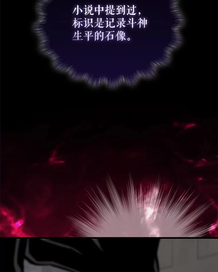 12.进入斗神墓地 第82页