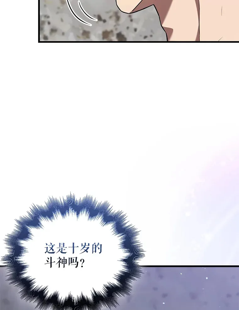 12.进入斗神墓地 第126页