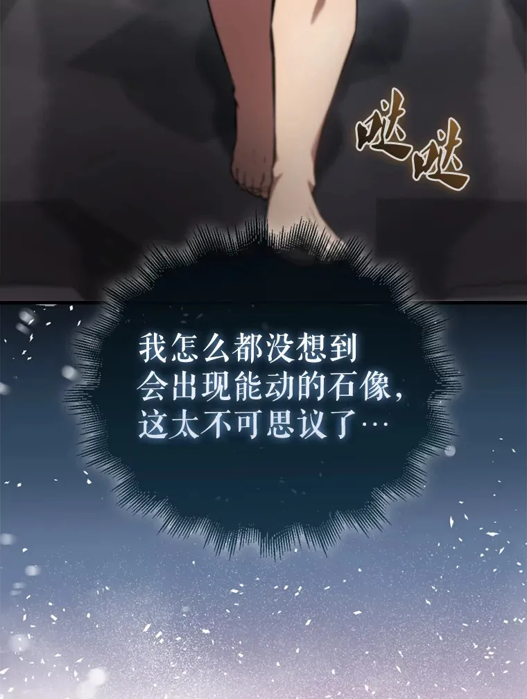 14.活过来的石像 第9页