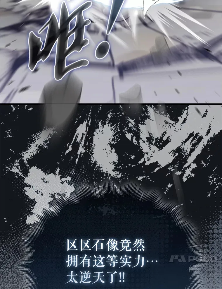 14.活过来的石像 第104页