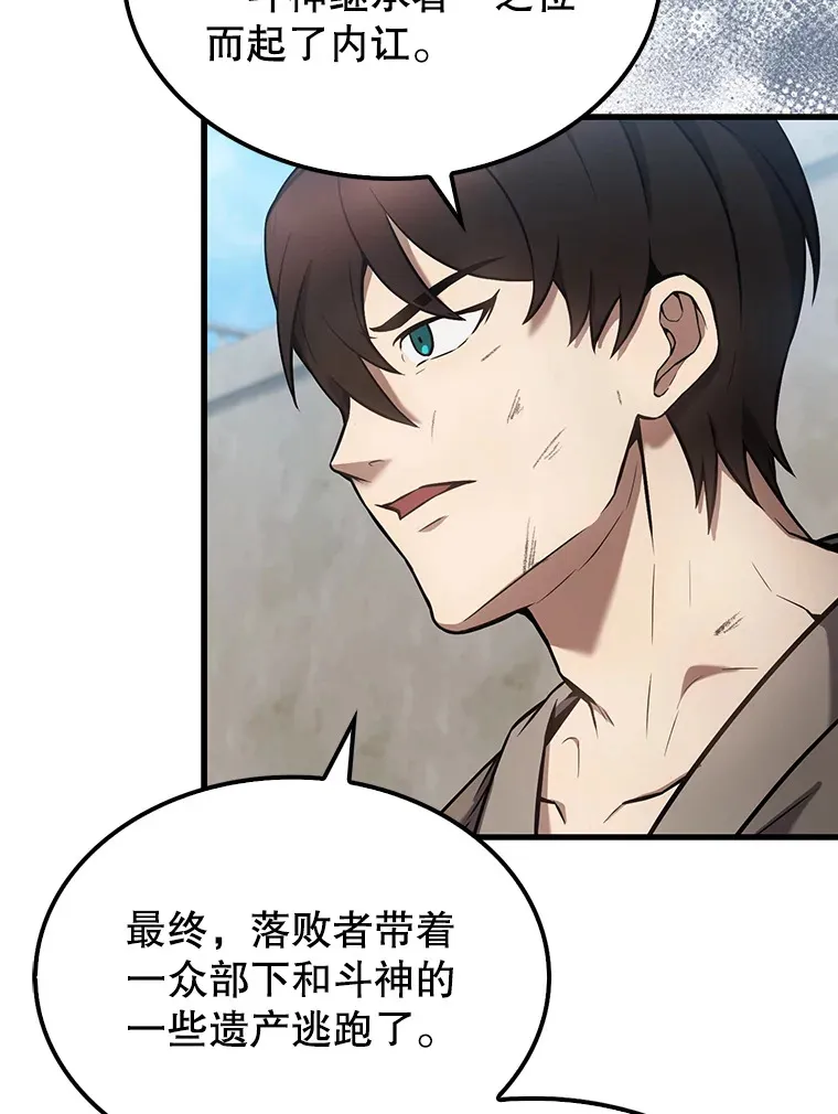 14.活过来的石像 第133页