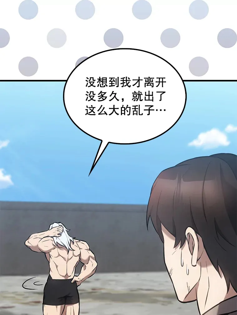 14.活过来的石像 第136页