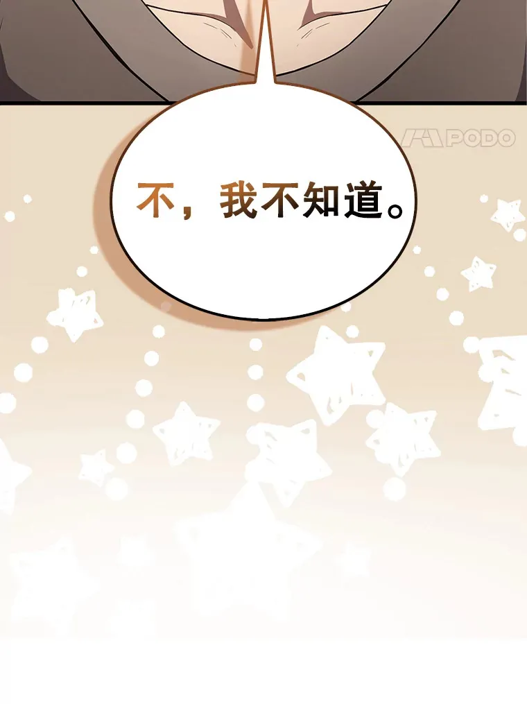 14.活过来的石像 第144页
