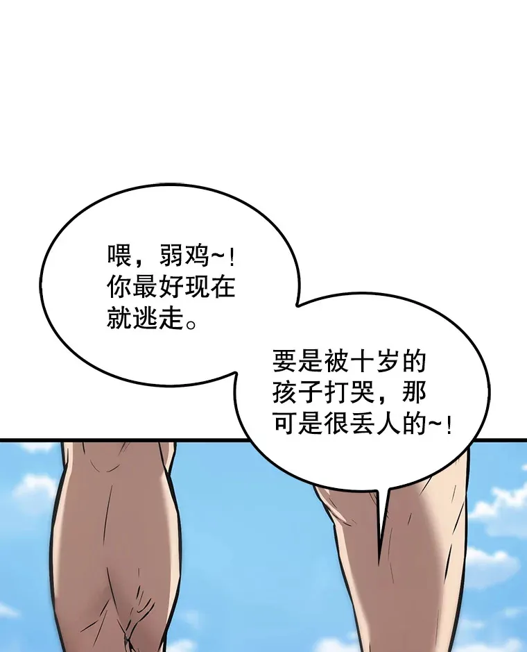 15.十岁斗神 第55页