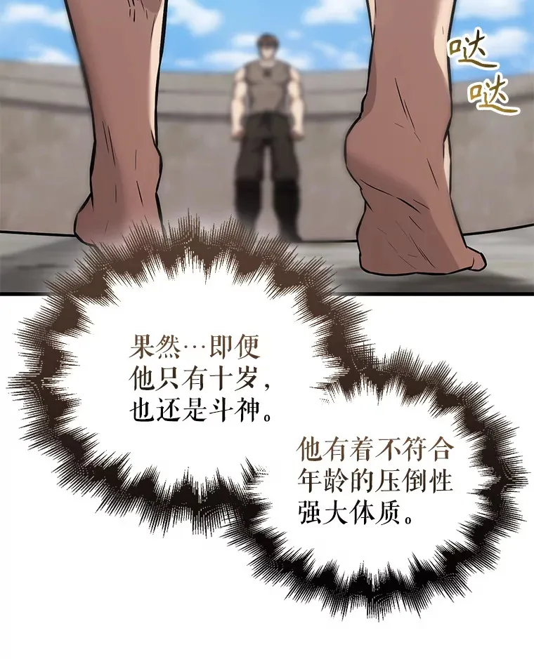 15.十岁斗神 第56页