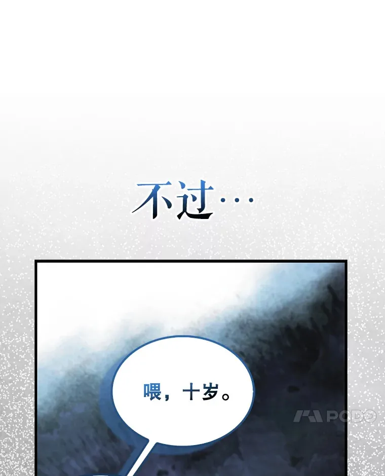 15.十岁斗神 第57页