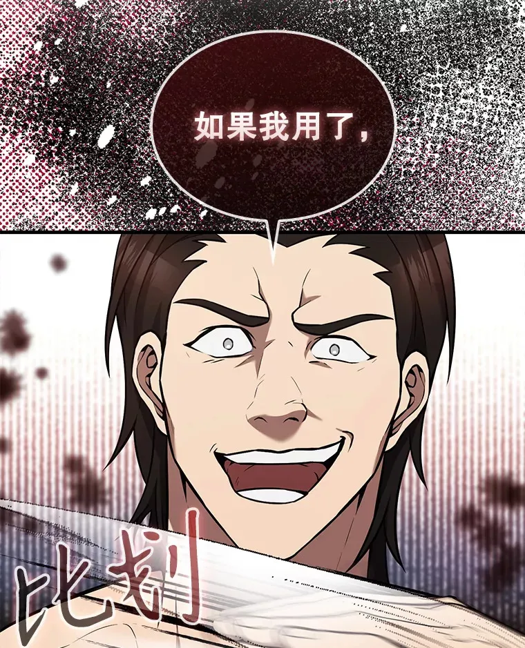 15.十岁斗神 第65页