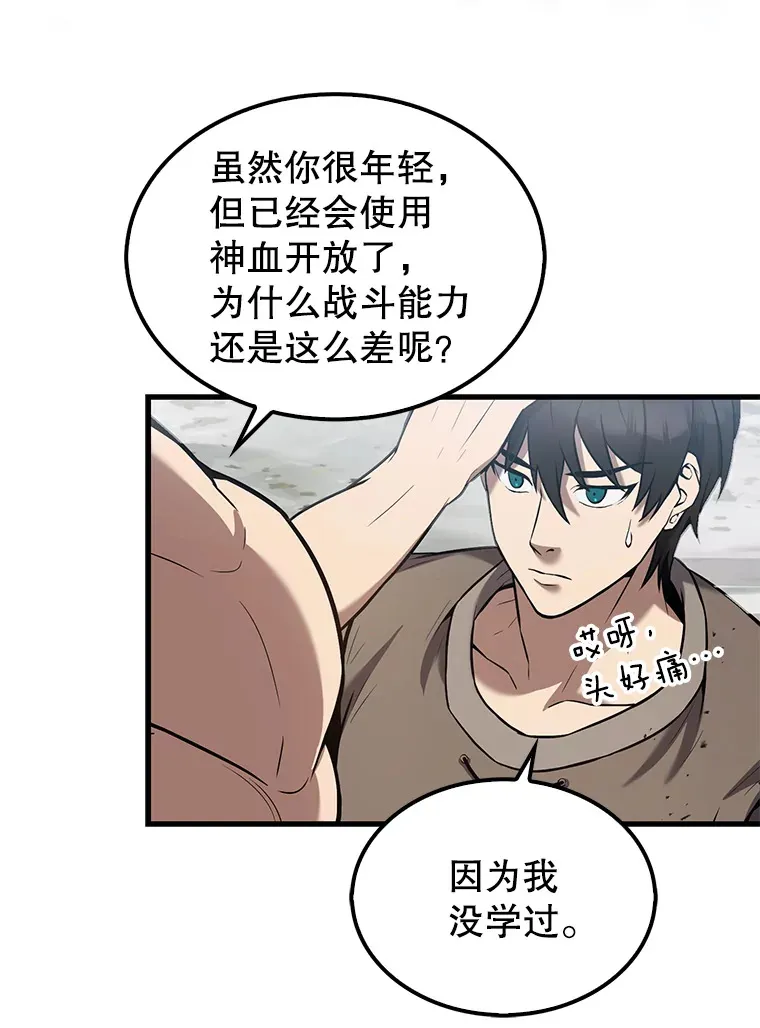 15.十岁斗神 第78页