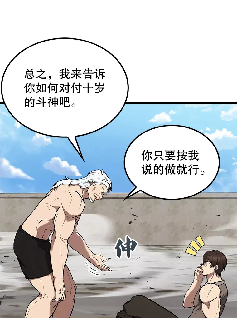15.十岁斗神 第84页