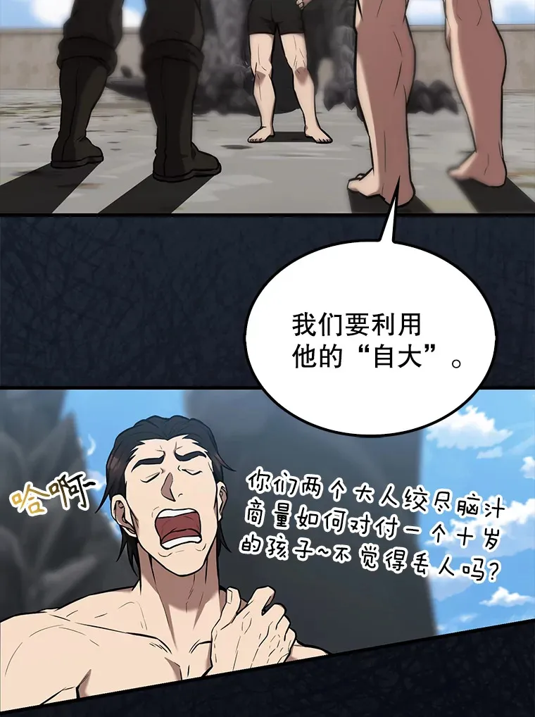 15.十岁斗神 第89页