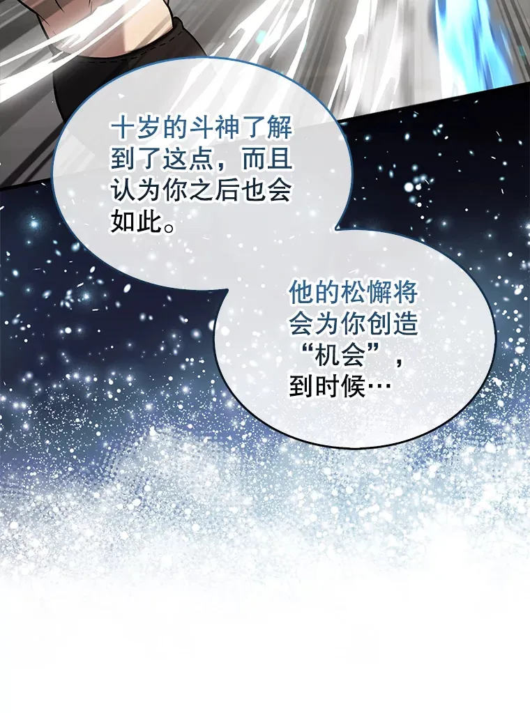 15.十岁斗神 第96页