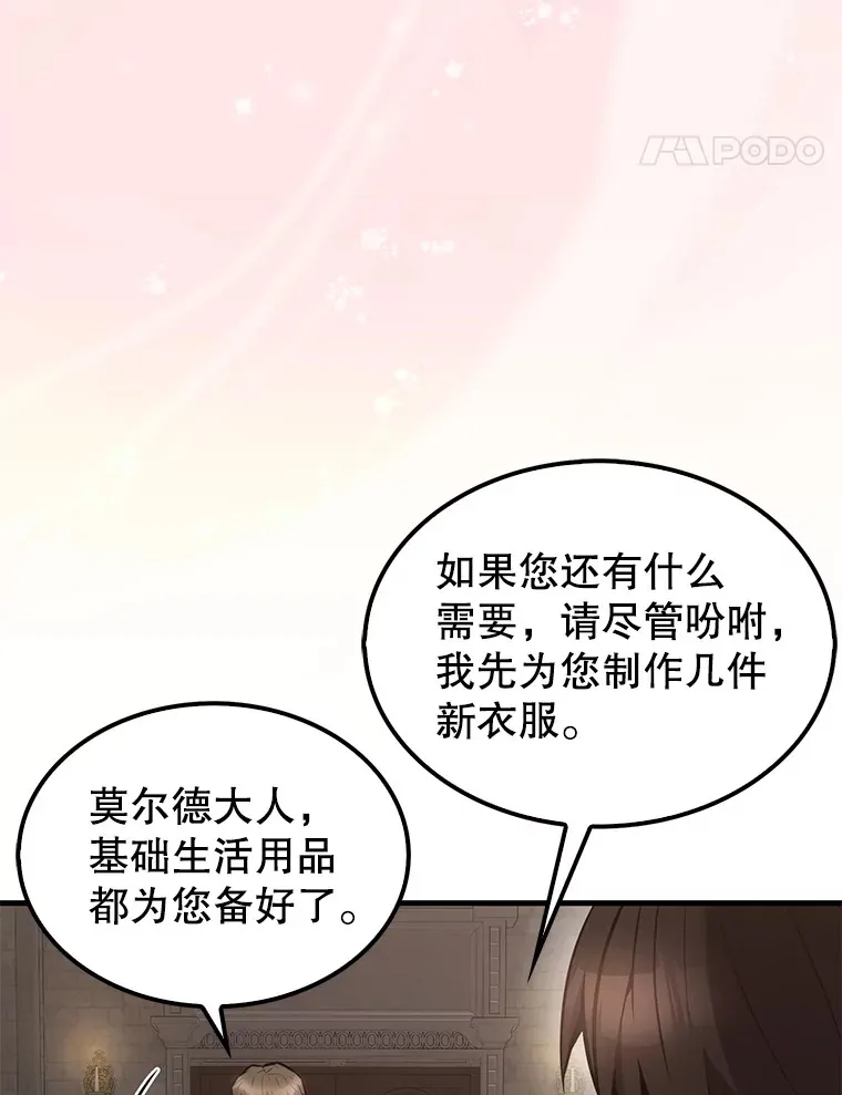 17.争相拉拢 第21页