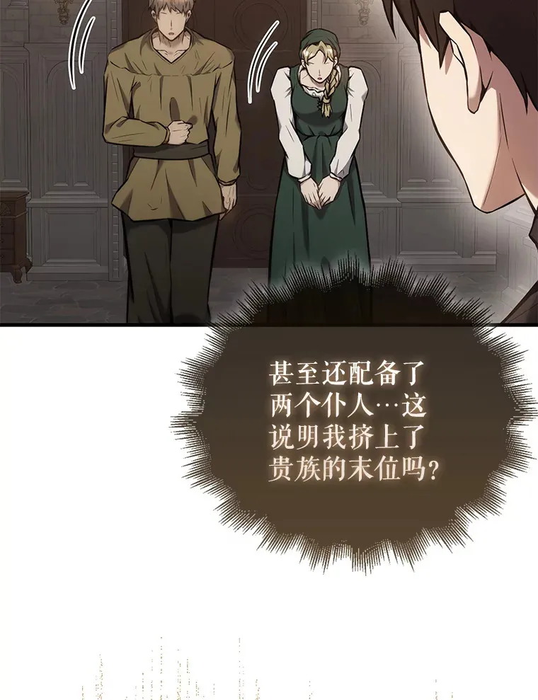 17.争相拉拢 第22页
