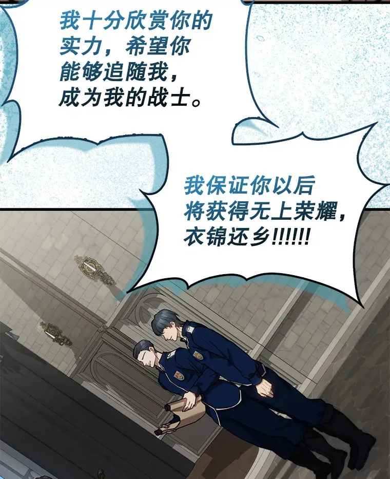 17.争相拉拢 第33页