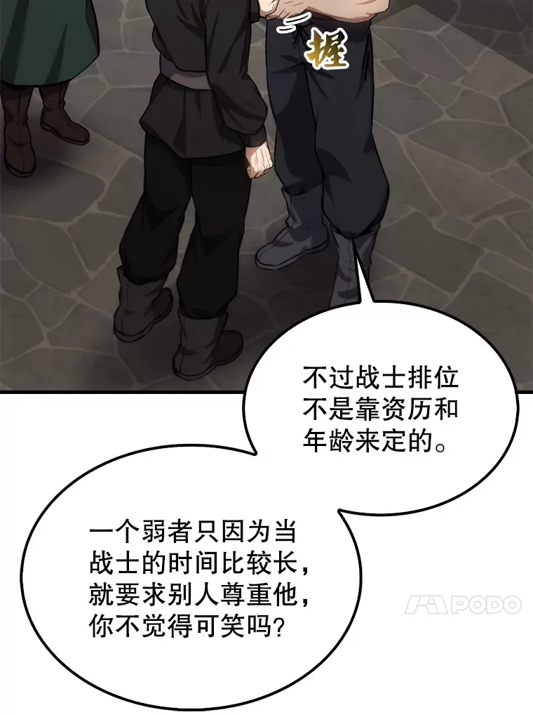 17.争相拉拢 第60页