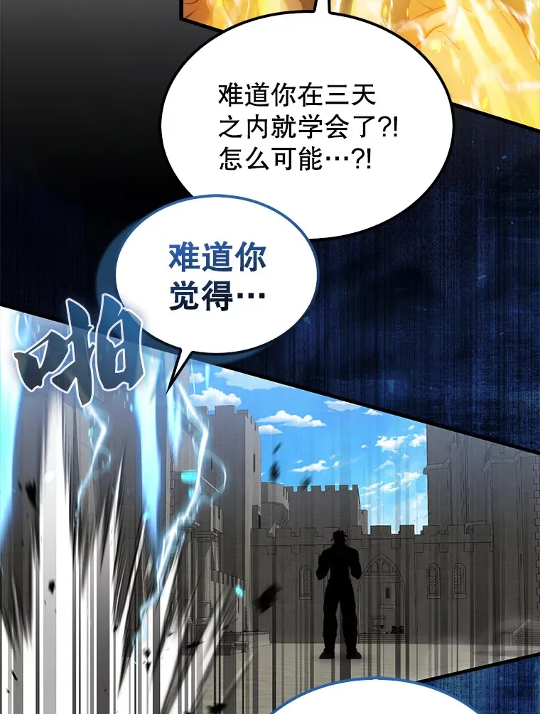 17.争相拉拢 第87页
