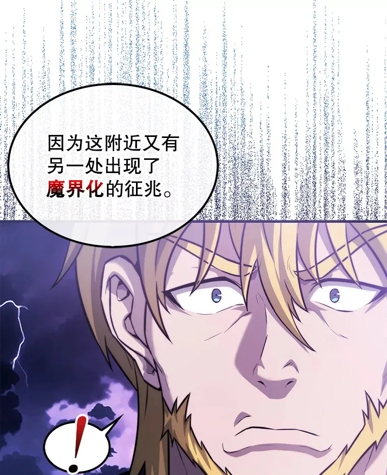 20.乌尔塔斯男爵 第12页