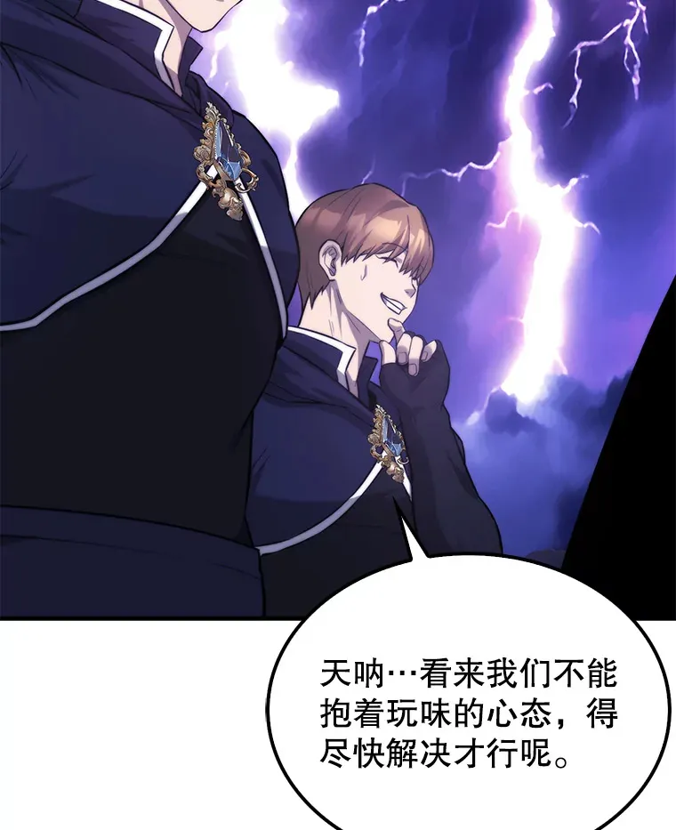 20.乌尔塔斯男爵 第15页