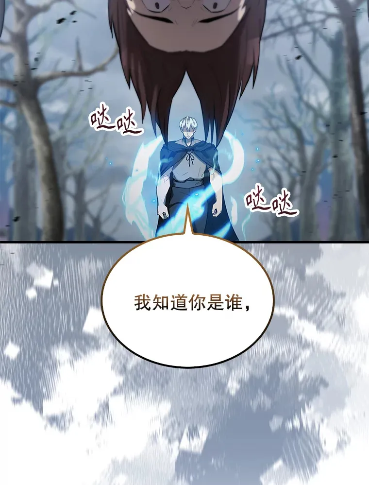 25.滔天罪行 第88页