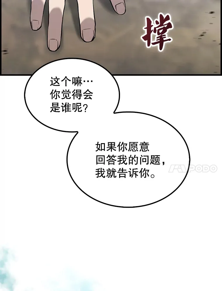 25.滔天罪行 第96页