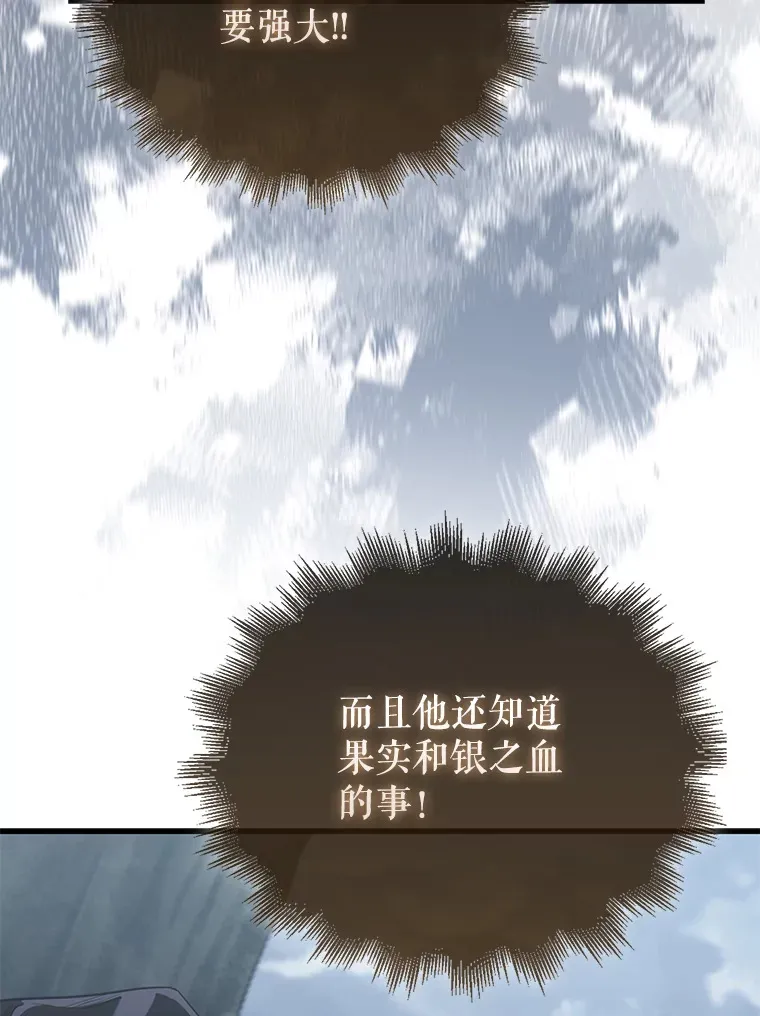 26.银之血 第98页