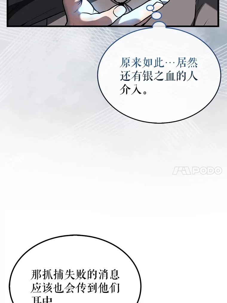 26.银之血 第106页