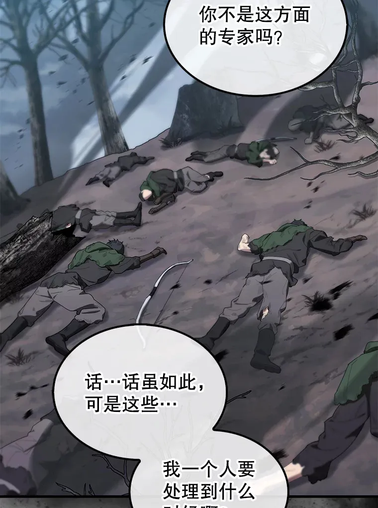 27.月之神殿 第45页