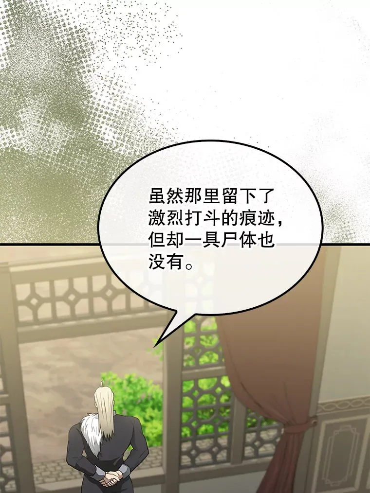 27.月之神殿 第51页