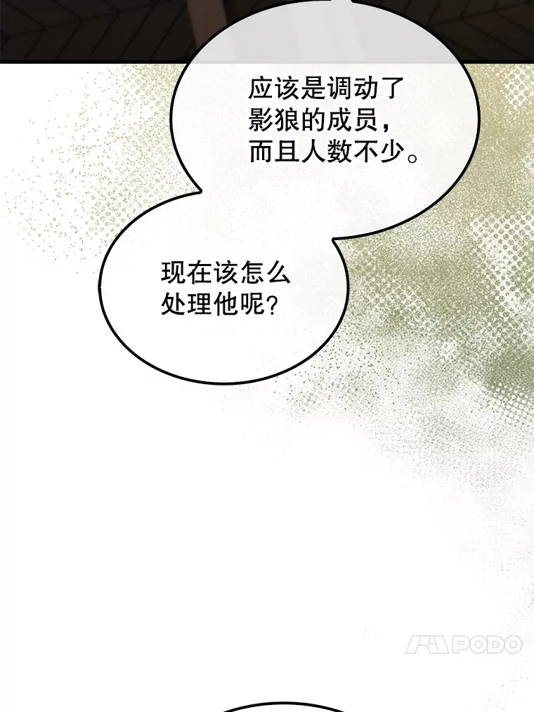27.月之神殿 第53页