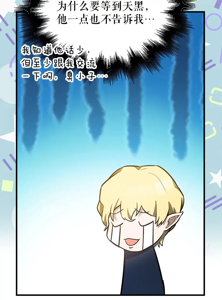 27.月之神殿 第68页