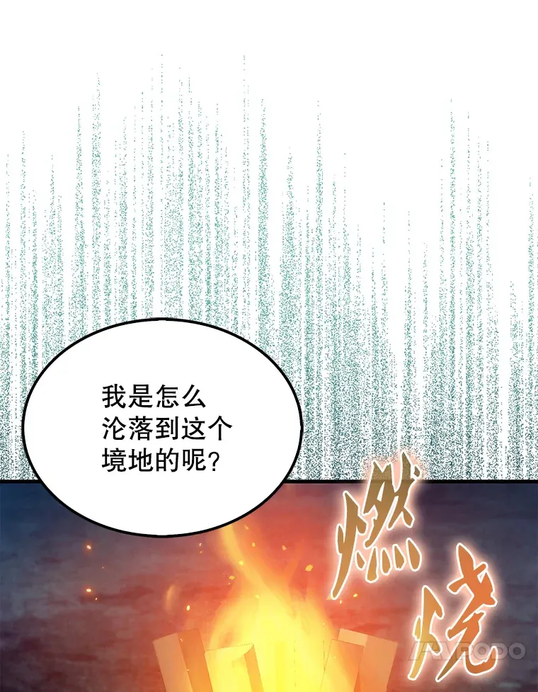 27.月之神殿 第69页